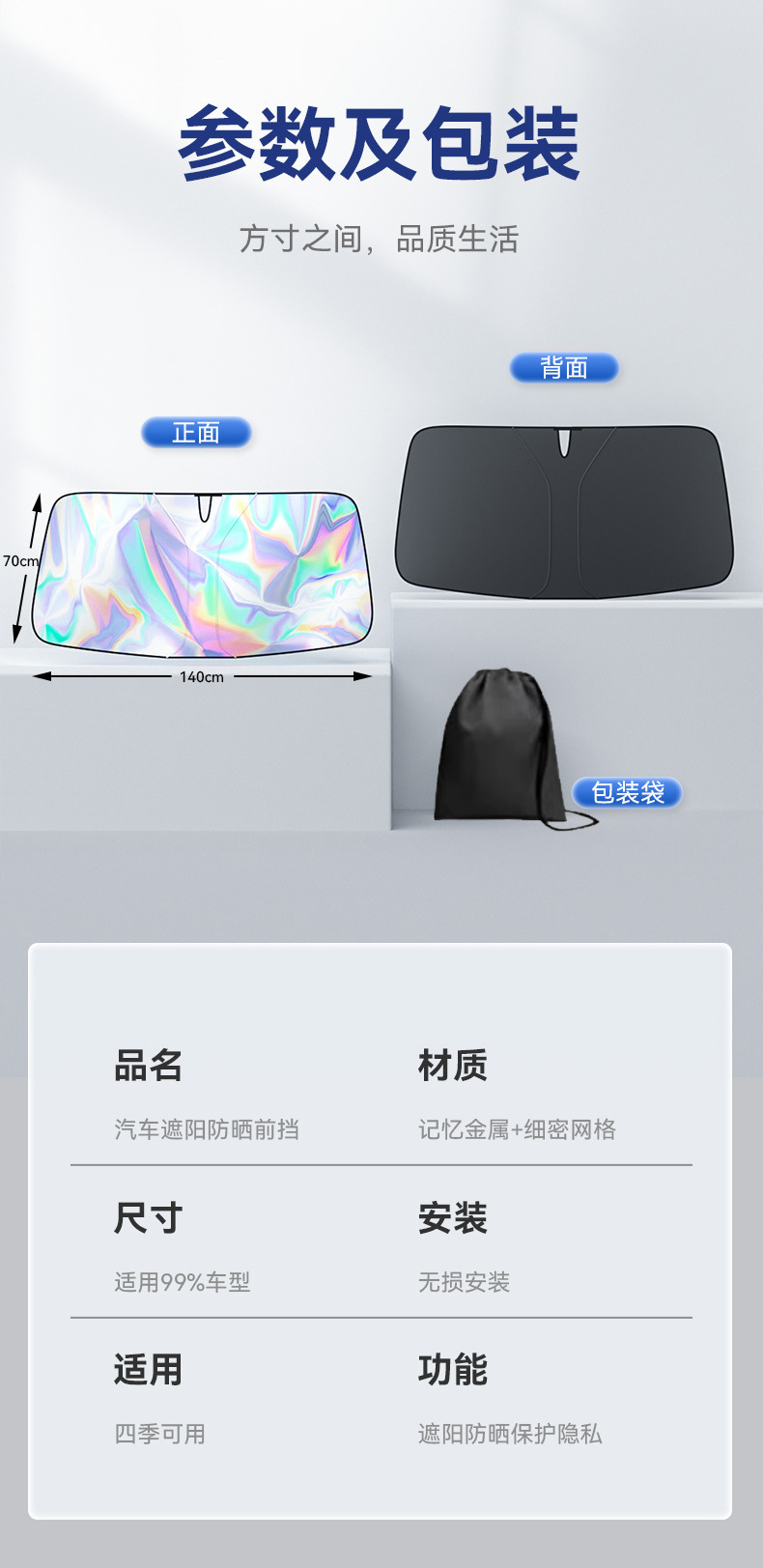 Car laser sunshade, car window sun protection and heat insulation curtain, special sunshade cover for the front windshield of the car