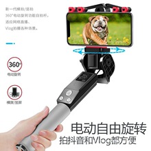 蓝牙无线360度电动旋转云台全景自拍杆 抖音直播通用支架自拍神器