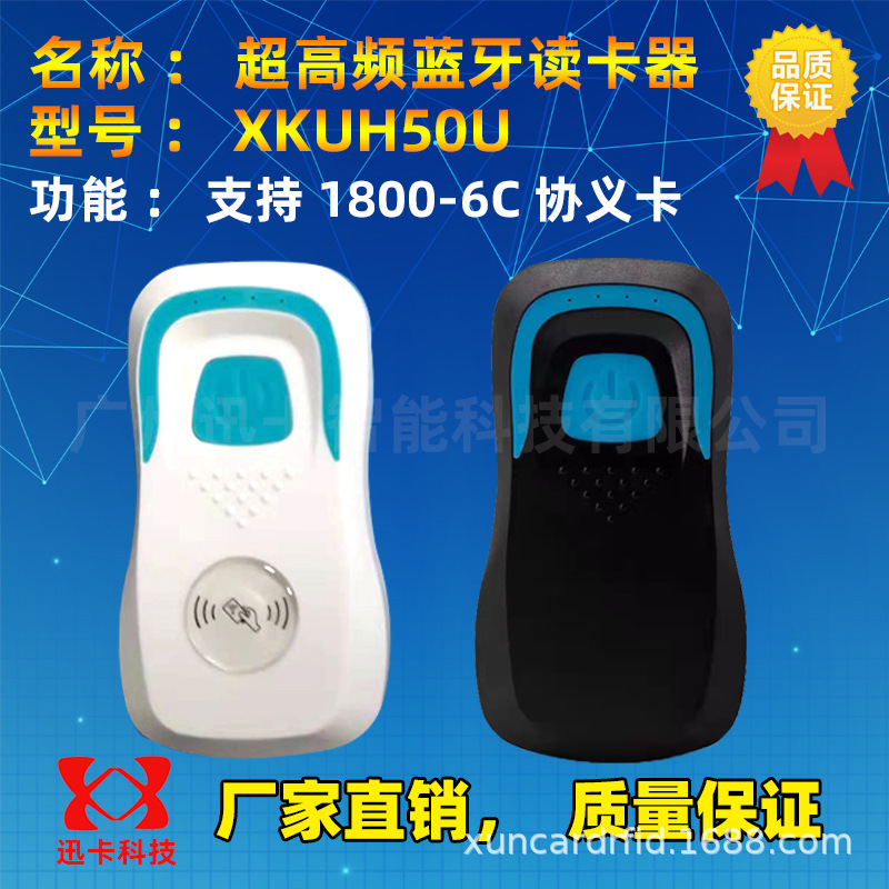 蓝牙UHF超高频rfid读写器915M无线手持电子标签读卡器6C卡读头
