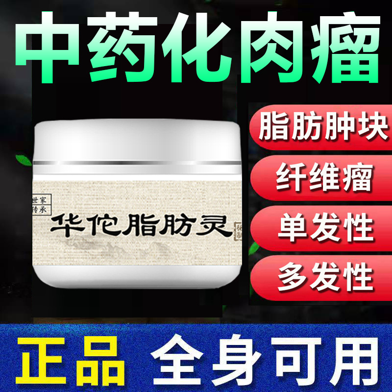 華侑脂脂肪霊皮下多発単発脂肪腫塊硬塊全身脂肪康消散クリーム繊維腫塗布|undefined
