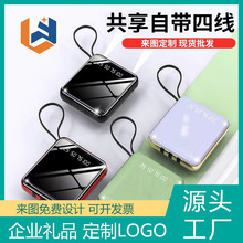 充電寶自帶線共享移動電源禮品印制LOGO大迷你數顯鏡面20000毫安