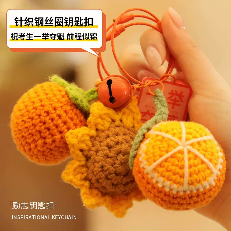 成品手工钩织大橘大利挂件毛线钩织橘子挂饰针织钥匙扣挂件包包饰