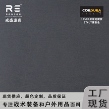 戎盛工厂现货17#深灰色1050D尼龙考杜拉CORDURA防水PU涂层面料