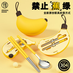箸とスプーン 3 点セット 304 ステンレス鋼バナナセット学生オフィスワーカーポータブル食器クリエイティブトラベル