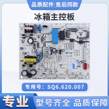 适用伊莱克斯冰箱主控板电脑板控制板电路板配件大全 SQ6.620.007
