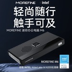 MOREFINE全新12代M6 N200迷你主机win11办公家用游戏4K微型miniPC