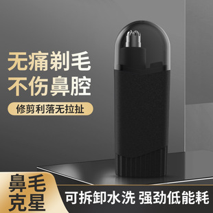 Manufacturer's Nose Hair Trimmer Electric Nose Hair Shaver Portable Nose Hair Shaving Artifact Double-Edged Smooth Shaving Head