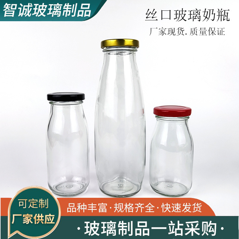 玻璃奶瓶铁盖200ml果汁瓶250ml500ml丝口牛奶瓶鲜奶瓶1000ml罐装
