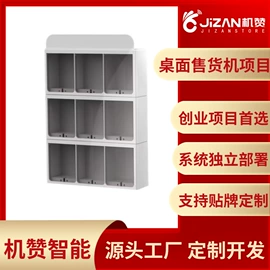 自动售货机;软件服务;服务商品