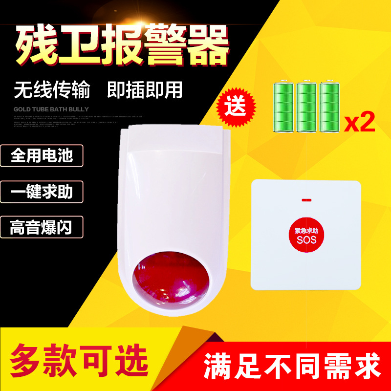 干电池卫生间声光报警器残疾人厕所报警器老人SOS紧急呼叫器