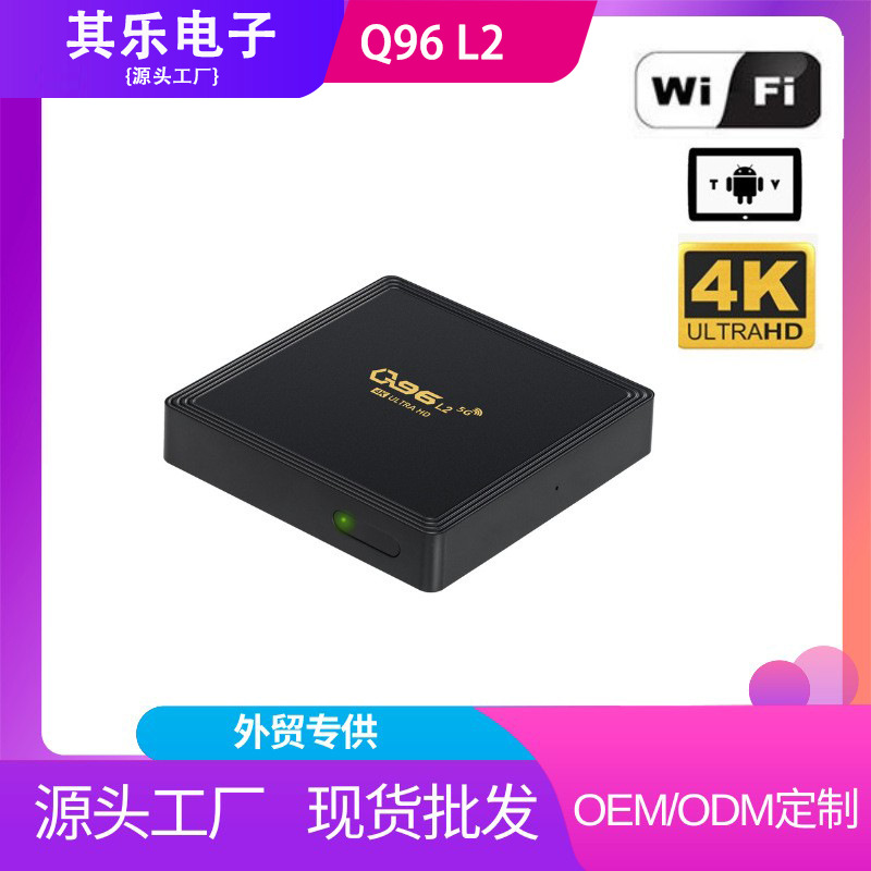 Q96L2 cross-border network TV set-top box Android player foreign trade TVBOX new manufacturers Bluetooth 5G home