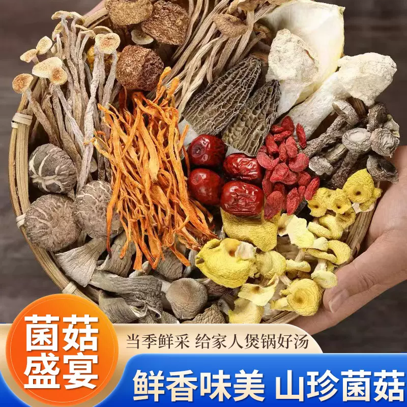 云南特产七彩菌汤包菌菇汤料包羊肚菌干货山珍炖鸡食材煲汤材料包