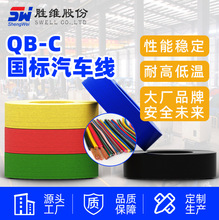 汽车电线 QB-C汽车低压连接线 耐寒汽车电子线CCC认证汽车电线