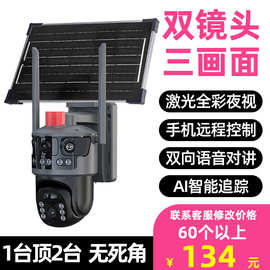 太阳能三画面监控无电无网4G室外摄像头超高清夜视远程360度全景