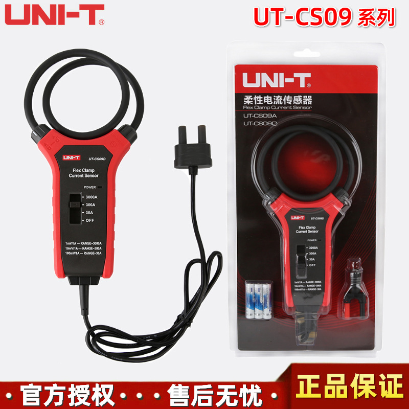 优利德UT-CS09A/C/D自动识别档位和量程功能3000A柔性交流电流钳