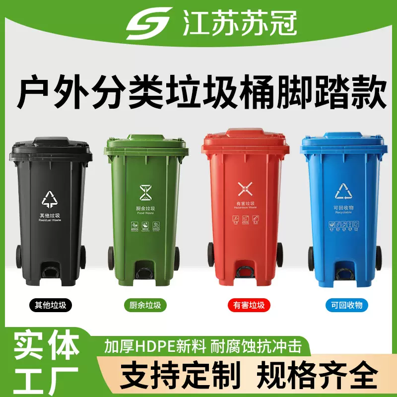 供应小区物业环卫户外挂车加厚带轮带盖静音缓降盖脚踏塑料垃圾桶