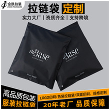 定制黑色磨砂拉链袋印刷logo跨境服装衣服包装袋高级感收纳打包袋