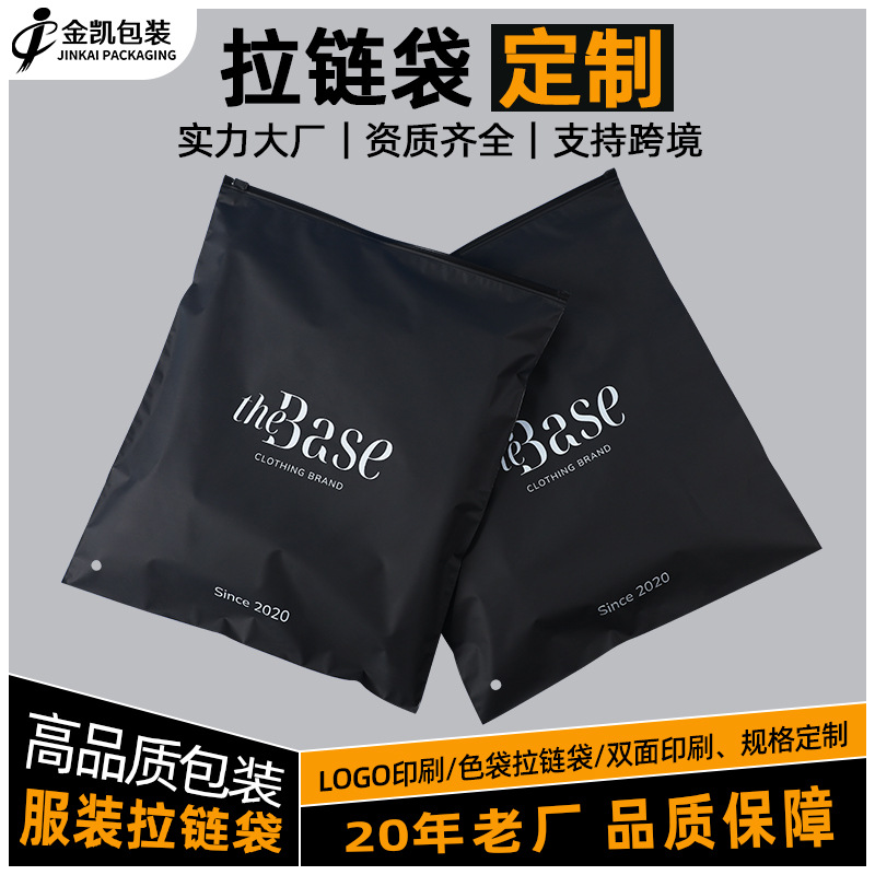 Customized Black Frosted Zipper Bag with Printed Logo Cross-Border Clothing Packaging Bag High-End Storage Packaging Bag