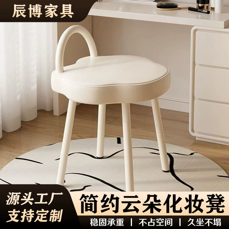 Модный стул для макияжа в форме облака, табурет для макияжа, табурет для туалетного столика для девочек, стул в форме облака, простая спальня, элитное ощущение