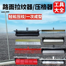 混凝土水泥路面防滑压纹器压花拉纹器公路压纹机滚轮刻纹机拉毛器