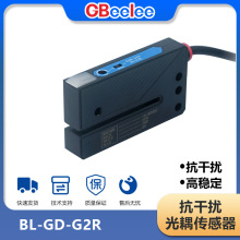 BL-GD-G2R 高精度 红外线对射式 光耦传感器 槽型光电传感器