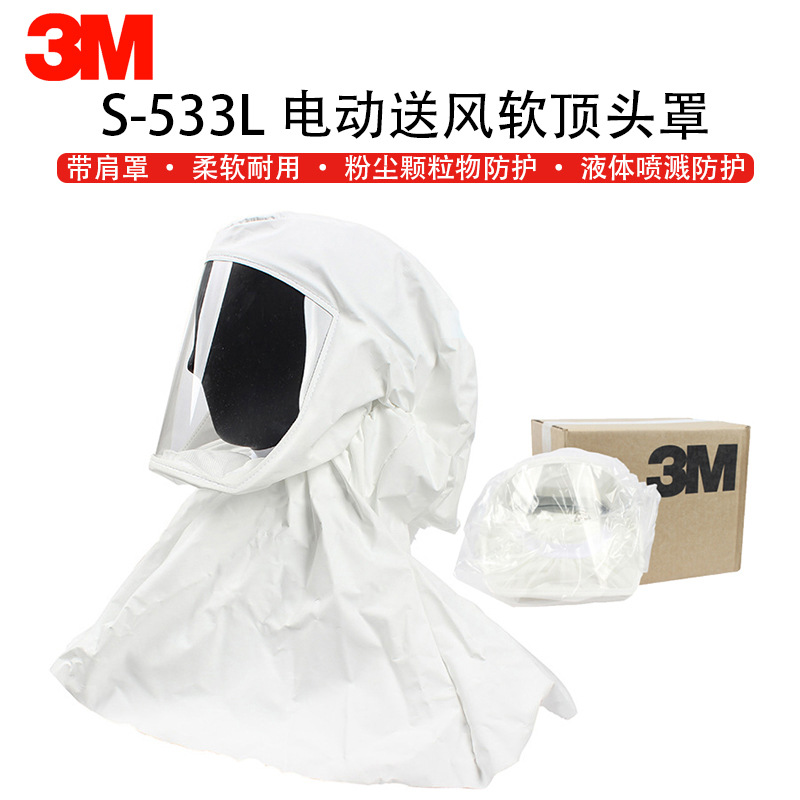 3MS-533L 固定式头罩防飞溅液体粉尘电动送风过滤式呼吸防护头罩