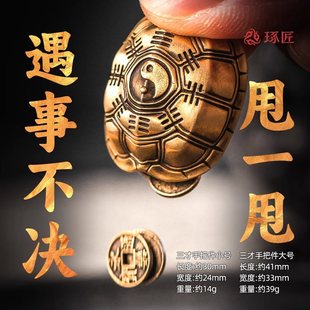 G* Zhuojiang Enlightenment Series Sancai Handpieces Copper Turtle Shell Ornaments Toys Decompression Decorative Turtles Copper Coins Shaking Turtle Shell