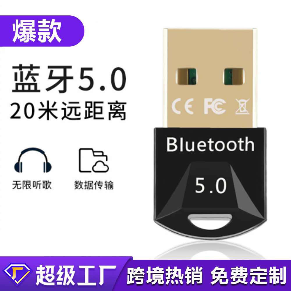 USB蓝牙适配器5.0 免驱动蓝牙5.0发射器 电脑蓝牙接收发射器厂家