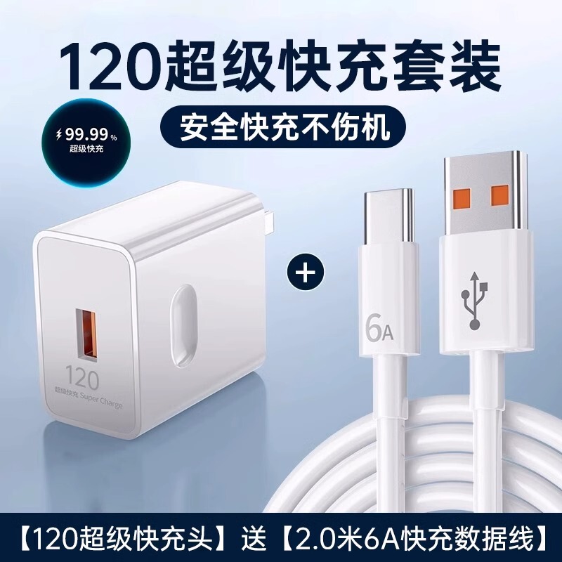 Huawei 120W充電器、66W超急速充電携帯電話充電器、Mate60/30pro急速充電セットに適用|undefined