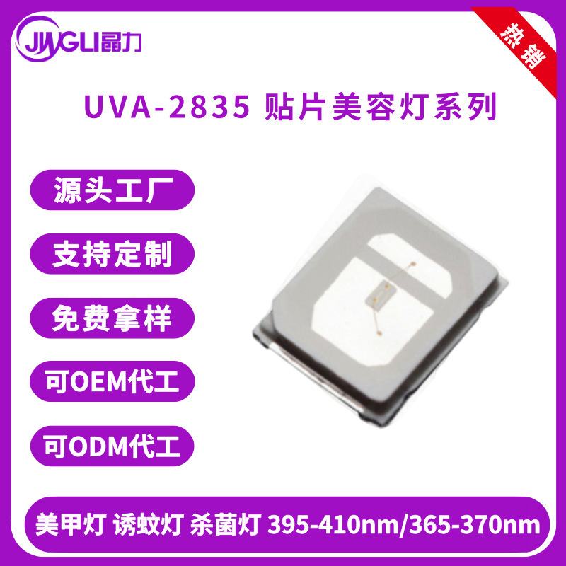 Uva2835 Lamp Beads 0.5W 365-410Nm Purple Led Chip Mosquito Trap Lamp Nail Lamp Special Support Customization Uva2835 Lamp Beads 0.5W 365-410Nm Purple Led Chip Mosquito Trap Lamp Nail Lamp Special Support Customization