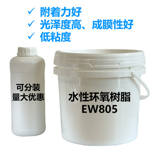 ˮ�ԭh����֬EW805͸����ճ�����|��ˮ�������I�T�ϵ�ƺ��������