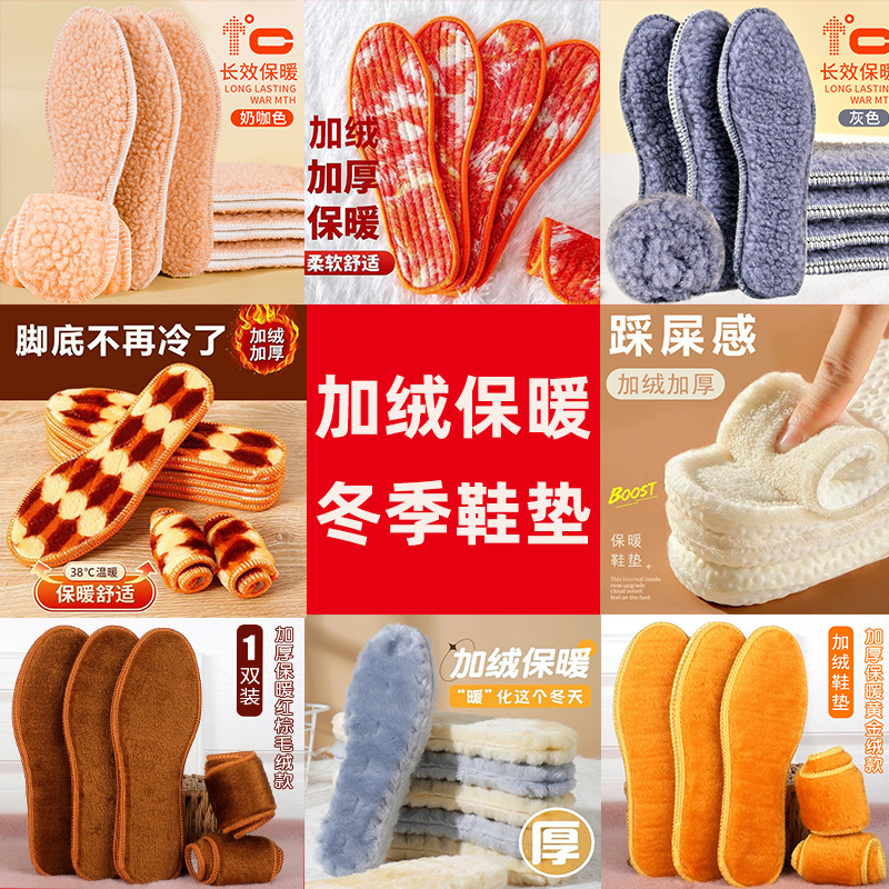 Carefully Selected Winter Warm and Cold-Resistant Plush Thickened Insoles for Men, Sweat-Absorbent, Odor-Resistant, Comfortable Casual Sports Insoles for Women, Wholesale Carefully Selected Winter Warm and Cold-Resistant Plush Thickened Insoles for Men, Sweat-Absorbent, Odor-Resistant, Comfortable Casual Sports Insoles for Women, Wholesale
