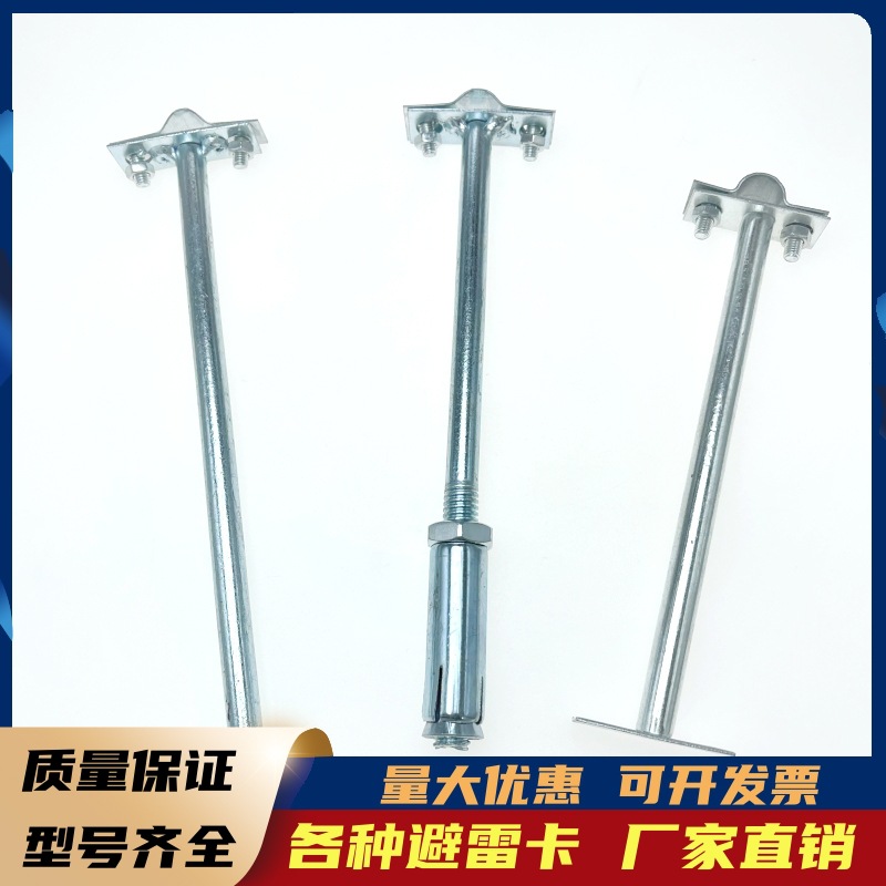 光杆避雷卡膨胀防雷卡子避雷带支架夹避雷网卡避雷针支撑架其他
