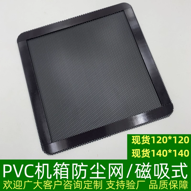 ПВХ шасси пылезащитная сетка перфорированный динамик сетка магнит пластиковая сетка компьютерный вентилятор аудио динамик сетка черный красочный