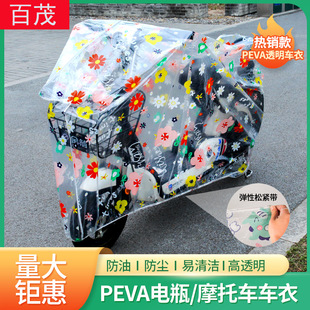 Electric car cover transparent PEVA material windshield rainproof snowproof bicycle cover dustproof sunscreen battery car jacket