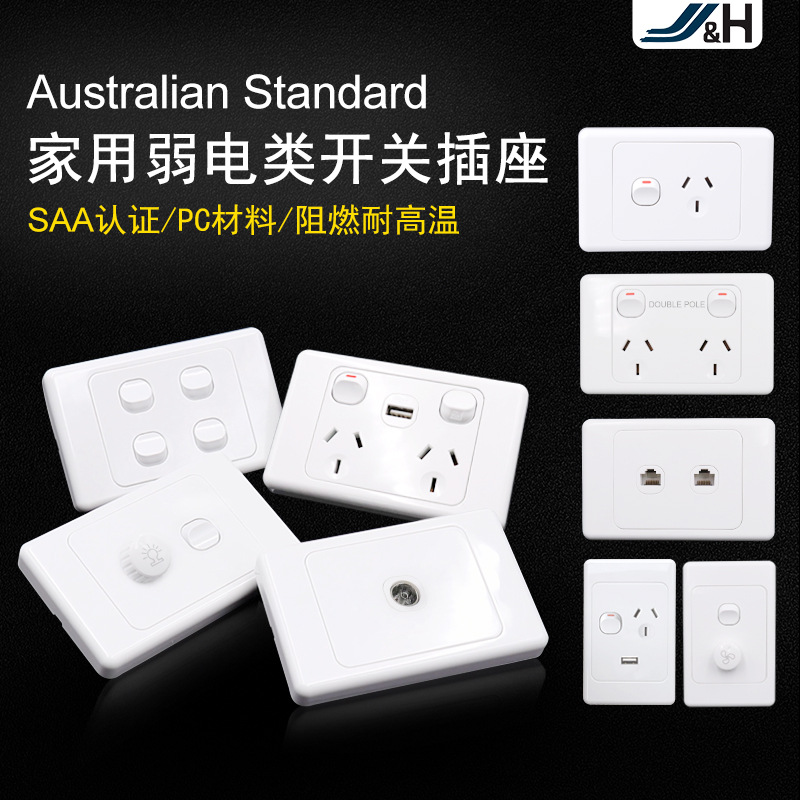 澳大利亚新西兰墙壁开关面板弱电插座家用网络4-8芯调光118型SAA