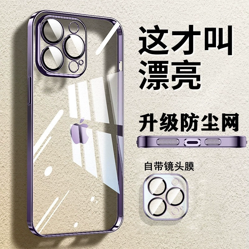 Подходящий для Apple 17 promax корпус 16 новый iPhone 15 прозрачный высококлассный смысл 13 никелирование 14 простой мягкий корпус 12