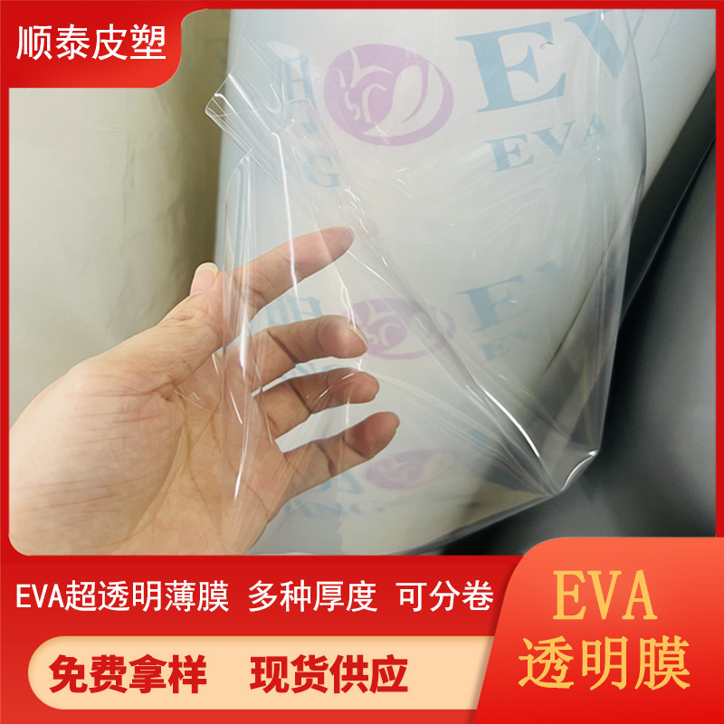 EVA超透明フィルムアセテートプラスチックフィルム工場価格スポット供給複数の厚さ|undefined