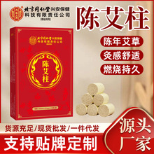 北京同仁堂内廷上用艾柱艾绒柱家用批发源头厂家批发艾条石磨盒装