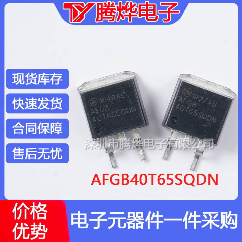 AFGB40T65SQDN MOS场效应管650V40A 库存现货   量大优价