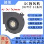系列散热电子jb9733-01风机