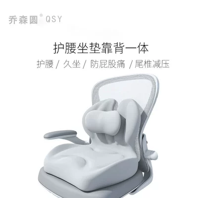 Cushion Ass Cushion Chair | Waist support