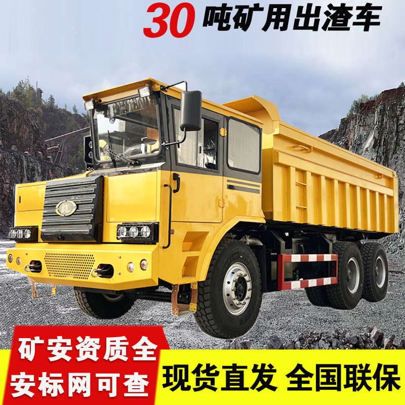 30吨四不像矿用翻斗自卸车巷道井下出渣车矿石运输四不像矿车四驱