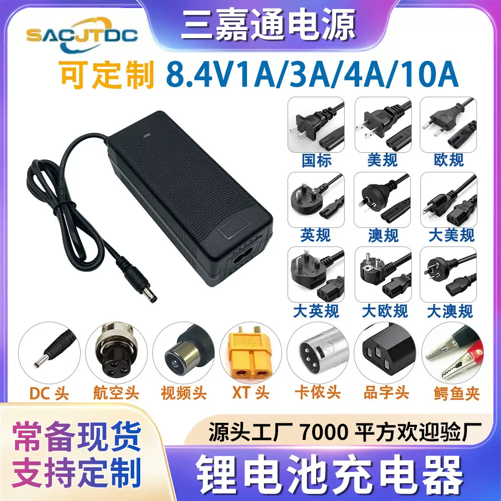 严选8.4v锂电池充电器电动车电池充电器多规格可定制8.4V1A/3A/5A