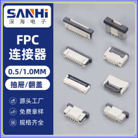 fpc连接器0.5mm间距翻盖抽屉掀盖H=2.0高编带卧式贴片针座接线座