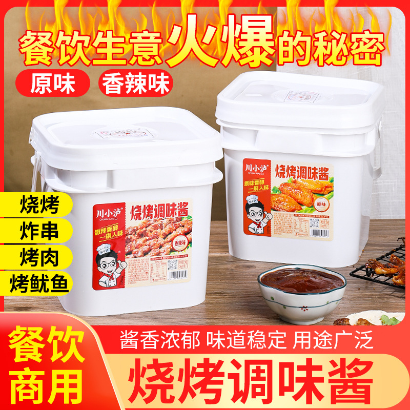 川小泸烧烤调味酱5kg香辣原味商用秘制烧烤刷酱铁板烧烤肉炸串料