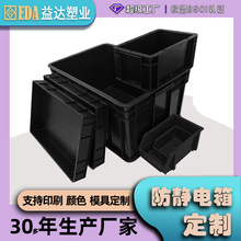 定制黑色防静电箱加厚带盖电子车间分类塑胶箱元件存放超大周转箱