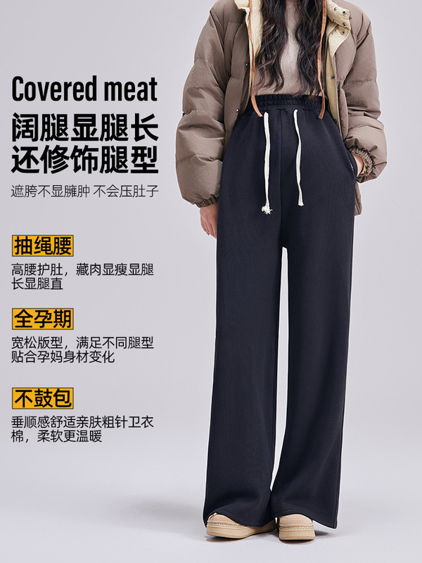 孕妇垂感直筒裤秋冬新款高弹休闲运动裤外穿大码托腹阔腿裤孕妇装|undefined