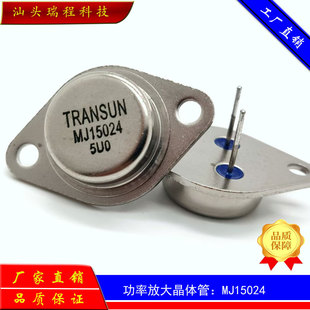 ���l�F����TO-3 TRANSUN  MJ15024 5UO ��푹��ţ�����r�����h��