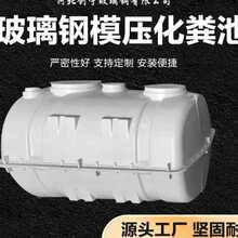 玻璃钢模压化粪池SMC三格二八式2立方化粪池地埋式净化槽旱厕改造